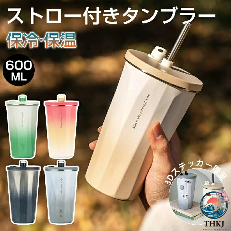 【全品2点で5%OFF】ストロー付きタンブラー ストロー タンブラー こぼれない 蓋付...