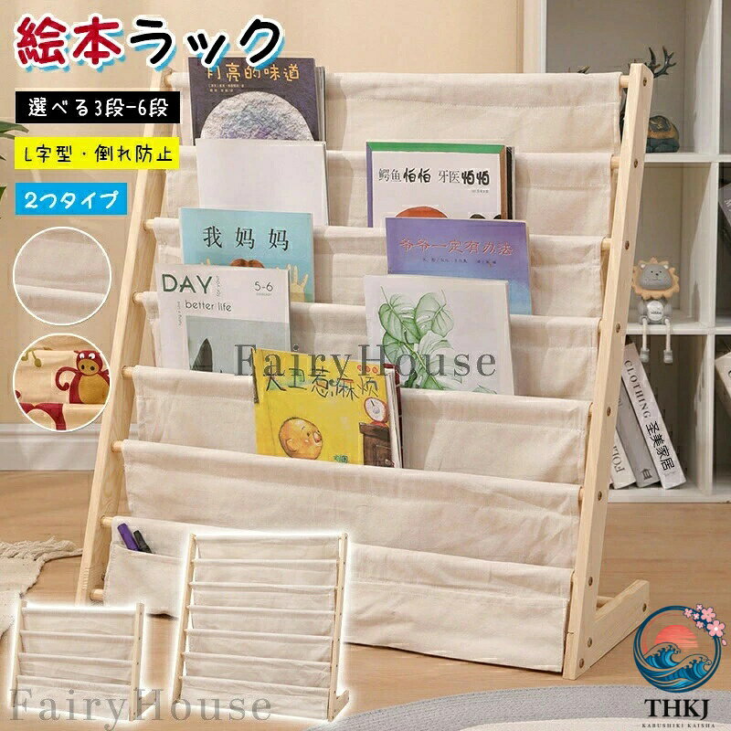【商品コード】：y813892【カラー】ベージュ、動物プリントベージュ3段【幅60cm】、ベージュ6段【幅60cm】、ベージュ6段【幅75cm】、動物プリント6段【幅60cm】、動物プリント6段【幅75cm】素材：木、キャンバス原産国 : 中国【この商品について】【高品質素材】本棚は環境にやさしい高品質のプレートでできており、塗料、臭い、ホルムアルデヒドは一切使用していません。お子様も安心してお使いいただけます。【丈夫なフレーム】L字型のデザインを採用して、美観を保証すると同時に安定し、耐荷重も強くて揺れにくいです【組み立て簡単】組み立てが簡単、軽量。 部屋の中や隅のどこにでも置けますので、場所をとりません。【多様な用途】使い道は本の収納だけではありません。子供部屋には絵本以外にもかさばりがちなお子様の小さなオモチャぬいぐるみ。玄関先に置いてスリッパラックとして。アイデア次第で用途が広がります。簡易包装となりますのでご理解の程よろしくお願いします。手動測定による1〜3cmの測定偏差を許容してください。モニターや光の効果が異なるため、実際の色は写真の色と若干異なる場合があります。仕様デザインは改良のため予告なく変更することがあります。【商品コード】：y813892【カラー】ベージュ、動物プリントベージュ3段【幅60cm】、ベージュ6段【幅60cm】、ベージュ6段【幅75cm】、動物プリント6段【幅60cm】、動物プリント6段【幅75cm】素材：木、キャンバス原産国 : 中国【この商品について】【高品質素材】本棚は環境にやさしい高品質のプレートでできており、塗料、臭い、ホルムアルデヒドは一切使用していません。お子様も安心してお使いいただけます。【丈夫なフレーム】L字型のデザインを採用して、美観を保証すると同時に安定し、耐荷重も強くて揺れにくいです【組み立て簡単】組み立てが簡単、軽量。 部屋の中や隅のどこにでも置けますので、場所をとりません。【多様な用途】使い道は本の収納だけではありません。子供部屋には絵本以外にもかさばりがちなお子様の小さなオモチャぬいぐるみ。玄関先に置いてスリッパラックとして。アイデア次第で用途が広がります。簡易包装となりますのでご理解の程よろしくお願いします。手動測定による1〜3cmの測定偏差を許容してください。モニターや光の効果が異なるため、実際の色は写真の色と若干異なる場合があります。仕様デザインは改良のため予告なく変更することがあります。【商品コード】：y813892【カラー】ベージュ、動物プリントベージュ3段【幅60cm】、ベージュ6段【幅60cm】、ベージュ6段【幅75cm】、動物プリント6段【幅60cm】、動物プリント6段【幅75cm】素材：木、キャンバス原産国 : 中国【この商品について】【高品質素材】本棚は環境にやさしい高品質のプレートでできており、塗料、臭い、ホルムアルデヒドは一切使用していません。お子様も安心してお使いいただけます。【丈夫なフレーム】L字型のデザインを採用して、美観を保証すると同時に安定し、耐荷重も強くて揺れにくいです【組み立て簡単】組み立てが簡単、軽量。 部屋の中や隅のどこにでも置けますので、場所をとりません。【多様な用途】使い道は本の収納だけではありません。子供部屋には絵本以外にもかさばりがちなお子様の小さなオモチャぬいぐるみ。玄関先に置いてスリッパラックとして。アイデア次第で用途が広がります。簡易包装となりますのでご理解の程よろしくお願いします。手動測定による1〜3cmの測定偏差を許容してください。モニターや光の効果が異なるため、実際の色は写真の色と若干異なる場合があります。仕様デザインは改良のため予告なく変更することがあります。【商品コード】：y813892【カラー】ベージュ、動物プリントベージュ3段【幅60cm】、ベージュ6段【幅60cm】、ベージュ6段【幅75cm】、動物プリント6段【幅60cm】、動物プリント6段【幅75cm】素材：木、キャンバス原産国 : 中国【この商品について】【高品質素材】本棚は環境にやさしい高品質のプレートでできており、塗料、臭い、ホルムアルデヒドは一切使用していません。お子様も安心してお使いいただけます。【丈夫なフレーム】L字型のデザインを採用して、美観を保証すると同時に安定し、耐荷重も強くて揺れにくいです【組み立て簡単】組み立てが簡単、軽量。 部屋の中や隅のどこにでも置けますので、場所をとりません。【多様な用途】使い道は本の収納だけではありません。子供部屋には絵本以外にもかさばりがちなお子様の小さなオモチャぬいぐるみ。玄関先に置いてスリッパラックとして。アイデア次第で用途が広がります。簡易包装となりますのでご理解の程よろしくお願いします。手動測定による1〜3cmの測定偏差を許容してください。モニターや光の効果が異なるため、実際の色は写真の色と若干異なる場合があります。仕様デザインは改良のため予告なく変更することがあります。