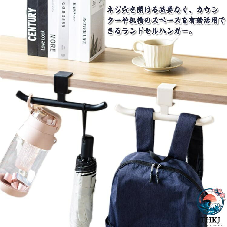 ネジ穴を開ける必要なく、カウンターや机横のスペースを有効活用できるランドセルハンガー。 調節ネジを締めるだけで、天板にしっかり取り付けできるから、お好きな場所に気軽に収納追加できるバッグハンガー。 サッと掛けるだけで、スッキリ収納できるから、お子さま1人でも簡単にお片付けできます。 リュックサックやランドセルを掛けたまま中身の出し入れや整理がスムーズにできます。 耐荷重は約20kg、重い鞄を掛けても安心してご使用いただけます。 ランドセルの他に、ヘッドフォンや傘、水筒など様々な物を吊り下げて収納できるホルダーです。サイズFサイズについての説明F　幅26cm　厚さ1~3.3cmのテーブルに対応 耐荷重20kg素材鉄色アイボリー ブラック備考サイズ詳細等の測り方はスタッフ間で統一、徹底はしておりますが、実寸は商品によって若干の誤差(1cm〜3cm )がある場合がございますので、予めご了承ください。 製造ロットにより、細部形状の違いや、同色でも色味に多少の誤差が生じます。 パッケージは改良のため予告なく仕様を変更する場合があります。 商品の色は、撮影時の光や、お客様のモニターの色具合などにより、実際の商品と異なる場合がございます。あらかじめ、ご了承ください。 生地の特性上、やや匂いが強く感じられるものもございます。数日のご使用や陰干しなどで気になる匂いはほとんど感じられなくなります。 同じ商品でも生産時期により形やサイズ、カラーに多少の誤差が生じる場合もございます。 他店舗でも在庫を共有して販売をしている為、受注後欠品となる場合もございます。予め、ご了承お願い申し上げます。 出荷前に全て検品を行っておりますが、万が一商品に不具合があった場合は、お問い合わせフォームまたはメールよりご連絡頂けます様お願い申し上げます。速やかに対応致しますのでご安心ください。ネジ穴を開ける必要なく、カウンターや机横のスペースを有効活用できるランドセルハンガー。 調節ネジを締めるだけで、天板にしっかり取り付けできるから、お好きな場所に気軽に収納追加できるバッグハンガー。 サッと掛けるだけで、スッキリ収納できるから、お子さま1人でも簡単にお片付けできます。 リュックサックやランドセルを掛けたまま中身の出し入れや整理がスムーズにできます。 耐荷重は約20kg、重い鞄を掛けても安心してご使用いただけます。 ランドセルの他に、ヘッドフォンや傘、水筒など様々な物を吊り下げて収納できるホルダーです。サイズFサイズについての説明F　幅26cm　厚さ1~3.3cmのテーブルに対応 耐荷重20kg素材鉄色アイボリー ブラック備考サイズ詳細等の測り方はスタッフ間で統一、徹底はしておりますが、実寸は商品によって若干の誤差(1cm〜3cm )がある場合がございますので、予めご了承ください。 製造ロットにより、細部形状の違いや、同色でも色味に多少の誤差が生じます。 パッケージは改良のため予告なく仕様を変更する場合があります。 商品の色は、撮影時の光や、お客様のモニターの色具合などにより、実際の商品と異なる場合がございます。あらかじめ、ご了承ください。 生地の特性上、やや匂いが強く感じられるものもございます。数日のご使用や陰干しなどで気になる匂いはほとんど感じられなくなります。 同じ商品でも生産時期により形やサイズ、カラーに多少の誤差が生じる場合もございます。 他店舗でも在庫を共有して販売をしている為、受注後欠品となる場合もございます。予め、ご了承お願い申し上げます。 出荷前に全て検品を行っておりますが、万が一商品に不具合があった場合は、お問い合わせフォームまたはメールよりご連絡頂けます様お願い申し上げます。速やかに対応致しますのでご安心ください。ネジ穴を開ける必要なく、カウンターや机横のスペースを有効活用できるランドセルハンガー。 調節ネジを締めるだけで、天板にしっかり取り付けできるから、お好きな場所に気軽に収納追加できるバッグハンガー。 サッと掛けるだけで、スッキリ収納できるから、お子さま1人でも簡単にお片付けできます。 リュックサックやランドセルを掛けたまま中身の出し入れや整理がスムーズにできます。 耐荷重は約20kg、重い鞄を掛けても安心してご使用いただけます。 ランドセルの他に、ヘッドフォンや傘、水筒など様々な物を吊り下げて収納できるホルダーです。サイズFサイズについての説明F　幅26cm　厚さ1~3.3cmのテーブルに対応 耐荷重20kg素材鉄色アイボリー ブラック備考サイズ詳細等の測り方はスタッフ間で統一、徹底はしておりますが、実寸は商品によって若干の誤差(1cm〜3cm )がある場合がございますので、予めご了承ください。 製造ロットにより、細部形状の違いや、同色でも色味に多少の誤差が生じます。 パッケージは改良のため予告なく仕様を変更する場合があります。 商品の色は、撮影時の光や、お客様のモニターの色具合などにより、実際の商品と異なる場合がございます。あらかじめ、ご了承ください。 生地の特性上、やや匂いが強く感じられるものもございます。数日のご使用や陰干しなどで気になる匂いはほとんど感じられなくなります。 同じ商品でも生産時期により形やサイズ、カラーに多少の誤差が生じる場合もございます。 他店舗でも在庫を共有して販売をしている為、受注後欠品となる場合もございます。予め、ご了承お願い申し上げます。 出荷前に全て検品を行っておりますが、万が一商品に不具合があった場合は、お問い合わせフォームまたはメールよりご連絡頂けます様お願い申し上げます。速やかに対応致しますのでご安心ください。ネジ穴を開ける必要なく、カウンターや机横のスペースを有効活用できるランドセルハンガー。 調節ネジを締めるだけで、天板にしっかり取り付けできるから、お好きな場所に気軽に収納追加できるバッグハンガー。 サッと掛けるだけで、スッキリ収納できるから、お子さま1人でも簡単にお片付けできます。 リュックサックやランドセルを掛けたまま中身の出し入れや整理がスムーズにできます。 耐荷重は約20kg、重い鞄を掛けても安心してご使用いただけます。 ランドセルの他に、ヘッドフォンや傘、水筒など様々な物を吊り下げて収納できるホルダーです。サイズFサイズについての説明F　幅26cm　厚さ1~3.3cmのテーブルに対応 耐荷重20kg素材鉄色アイボリー ブラック備考サイズ詳細等の測り方はスタッフ間で統一、徹底はしておりますが、実寸は商品によって若干の誤差(1cm〜3cm )がある場合がございますので、予めご了承ください。 製造ロットにより、細部形状の違いや、同色でも色味に多少の誤差が生じます。 パッケージは改良のため予告なく仕様を変更する場合があります。 商品の色は、撮影時の光や、お客様のモニターの色具合などにより、実際の商品と異なる場合がございます。あらかじめ、ご了承ください。 生地の特性上、やや匂いが強く感じられるものもございます。数日のご使用や陰干しなどで気になる匂いはほとんど感じられなくなります。 同じ商品でも生産時期により形やサイズ、カラーに多少の誤差が生じる場合もございます。 他店舗でも在庫を共有して販売をしている為、受注後欠品となる場合もございます。予め、ご了承お願い申し上げます。 出荷前に全て検品を行っておりますが、万が一商品に不具合があった場合は、お問い合わせフォームまたはメールよりご連絡頂けます様お願い申し上げます。速やかに対応致しますのでご安心ください。