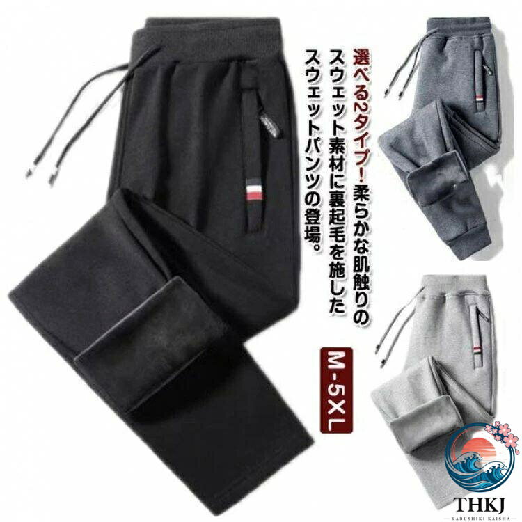 選べる2タイプ!柔らかな肌触りのスウェット素材に裏起毛を施したスウェットパンツの登場。デザインがシンプルなので普段のコーディネートにスポーツミックスを取り入れたい方にもおすすめ。裏地には肌触り良い吸水性に優れたフリースが施され、体温で温められた空気をしっかりキープし快適な履き心地を実現。着用時の部屋着感をなくし、コーディネートに合わせやすくアップデート。バイクや自転車、アウトドアなど、冬のアクティビティで活躍します。サイズM L XL 2XL 3XL 4XL 5XLサイズについての説明【M】おすすめ体重37.5-47.5kg【L】おすすめ体重47.5-55kg【XL】おすすめ体重55-62.5kg【2XL】おすすめ体重62.5-72.5kg【3XL】おすすめ体重72.5-80kg【4XL】おすすめ体重80-90kg【5XL】おすすめ体重90-100kg素材ポリエステル色裏起毛ブラック(裾リブあり) 裏起毛ダークグレー(裾リブあり) 裏起毛ライトグレー(裾リブあり) 裏起毛ブラック(裾リブなし) 裏起毛ダークグレー(裾リブなし) 裏起毛ライトグレー(裾リブなし)備考サイズ詳細等の測り方はスタッフ間で統一、徹底はしておりますが、実寸は商品によって若干の誤差(1cm〜3cm )がある場合がございますので、予めご了承ください。商品の色は、撮影時の光や、お客様のモニターの色具合などにより、実際の商品と異なる場合がございます。あらかじめ、ご了承ください。▼色味の強い製品によっては他の衣類などに色移りする場合もございますので、速やかに(脱水、乾燥等)するようにお願いいたします。▼生地の特性上、やや匂いが強く感じられるものもございます。数日のご使用や陰干しなどで気になる匂いはほとんど感じられなくなります。裏起毛パンツ 暖かい ストレッチ あっ メンズファッション 続々登場 裏起毛ブラック(裾リブあり) 裏起毛ダークグレー(裾リブあり) 裏起毛ライトグレー(裾リブあり) 裏起毛ブラック(裾リブなし) 裏起毛ダークグレー(裾リブなし) 裏起毛ライトグレー(裾リブなし) M L XL 2XL 3XL 4XL 5XL