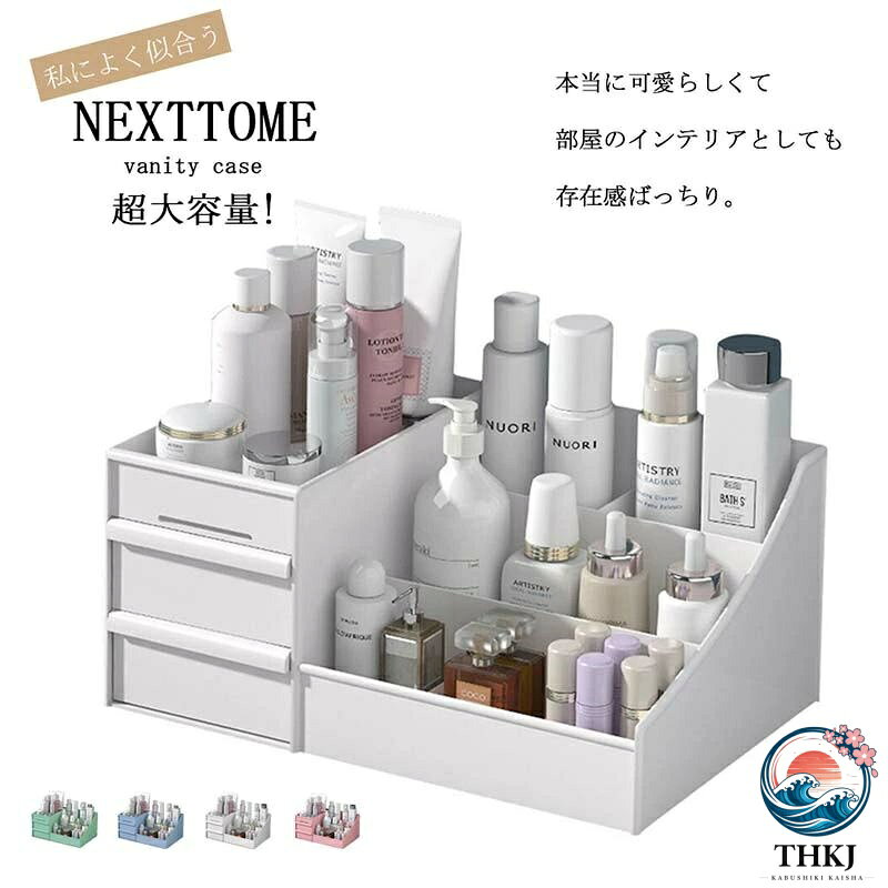 【全品2点で5%OFF】小物入れ 収納 メイク 可愛い 引き出し 収納 多機能 卓上 ボッ...