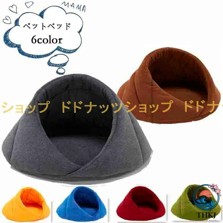 【全品2点で5%OFF】ペットベッド 猫ベッド 小型犬 もぐりこみベッド ペットハウス 室内用 猫 ベッド ネコハウス ベッド 寝袋 犬 猫 暖か ネコベッド ペット用品 ドーム型