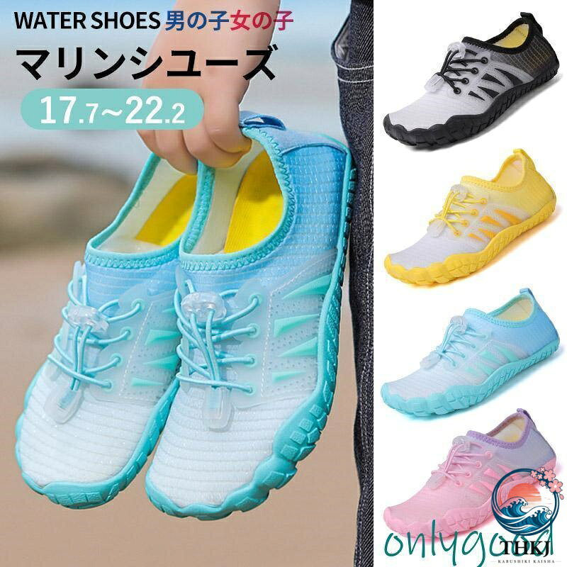 【全品2点で5%OFF】子供用 マリンシューズ キッズ 水陸両用 の着脱が簡単 ビーチサ...