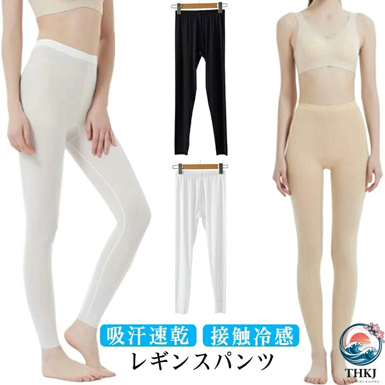 素足より美しく、素足より爽やかな ストッキングタイプのレギンスです。肌触りが気持ちよく、サラッと快適 薄手生地で、暑い季節におすすめのレギンスです！デイリー使いはもちろん、スポーツシーンでも活躍できます。履き心地と肌触りにこだわり、優しい肌当たりと吸水速乾を実現できました。生地にUV加工を施すことで、紫外線を大幅にカットし、お出かけでもこれ一枚で楽々！足全体に着圧を行い、足首から股下まで均等に着圧することで、足全体のラインがより細く見せることができ、スッキリとしたスタイルをサポートし、むくみや夏の日焼け、冷房対策にも サイズ 7分丈&F 7分丈&L 9分丈&F 9分丈&L サイズについての説明 F おすすめ体重35-50KG L おすすめ体重50-70KG ※サイズは平置き実寸になります。サイズ表の実寸法は商品によって1-3cm程度の誤差がある場合がございます 素材 ポリエステル 色 2枚セットA 2枚セットB 2枚セットC 2枚セットD 2枚セットE 2枚セットF 備考 ●サイズ詳細等の測り方はスタッフ間で統一、徹底はしておりますが、実寸は商品によって若干の誤差(1cm〜3cm )がある場合がございますので、予めご了承ください。 ●商品の色は、撮影時の光や、お客様のモニターの色具合などにより、実際の商品と異なる場合がございます。あらかじめ、ご了承ください。 ●製品によっては、生地の特性上、洗濯時に縮む場合がございますので洗濯時はご注意下さいませ。 ▼色味の強い製品によっては他の衣類などに色移りする場合もございますので、速やかに（脱水、乾燥等）するようにお願いいたします。 ▼生地によっては摩擦や汗、雨などで濡れた時は、他の製品に移染する恐れがございますので、着用の際はご注意下さい。 ▼生地の特性上、やや匂いが強く感じられるものもございます。数日のご使用や陰干しなどで気になる匂いはほとんど感じられなくなります。