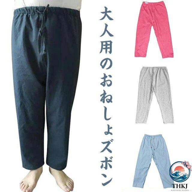 大人用のおねしょズボン。裏地は通気性に優れている竹繊維素材を使用。ムレも気になりません。防水TPUフィルムを挟み込んだ安心の防水仕様。表地は肌触りの良い綿素材を使用。ゆったりめに作っております。見た目は普通のズボンと変わらないので、パジャマのズボンの代わりに履くだけ♪ウエスト紐とウエストゴムの2タイプから選べます。 サイズ M(ウエスト紐タイプ) L(ウエスト紐タイプ) XL(ウエスト紐タイプ) M(ウエストゴムタイプ) L(ウエストゴムタイプ) XL(ウエストゴムタイプ) サイズについての説明 M 身長135-150cm 着丈80cm ウエスト92cmL 身長155-170cm 着丈90cm ウエスト100cmXL 身長170-185cm 着丈100cm ウエスト115cm 素材 綿 TPU 竹繊維 色 ネイビー ブルー グレー ピンク 備考 ●サイズ詳細等の測り方はスタッフ間で統一、徹底はしておりますが、実寸は商品によって若干の誤差(1cm〜3cm )がある場合がございますので、予めご了承ください。 ●製造ロットにより、細部形状の違いや、同色でも色味に多少の誤差が生じます。 ●パッケージは改良のため予告なく仕様を変更する場合があります。 ▼商品の色は、撮影時の光や、お客様のモニターの色具合などにより、実際の商品と異なる場合がございます。あらかじめ、ご了承ください。 ▼生地の特性上、やや匂いが強く感じられるものもございます。数日のご使用や陰干しなどで気になる匂いはほとんど感じられなくなります。 ▼同じ商品でも生産時期により形やサイズ、カラーに多少の誤差が生じる場合もございます。 ▼他店舗でも在庫を共有して販売をしている為、受注後欠品となる場合もございます。予め、ご了承お願い申し上げます。 ▼出荷前に全て検品を行っておりますが、万が一商品に不具合があった場合は、お問い合わせフォームまたはメールよりご連絡頂けます様お願い申し上げます。速やかに対応致しますのでご安心ください。