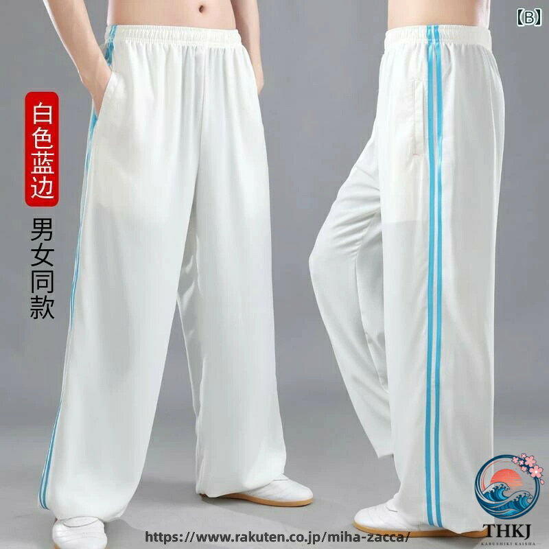 【全品2点で5%OFF】太極拳 パンツ ズボン メンズ レディース カンフー 練習 ウェア...