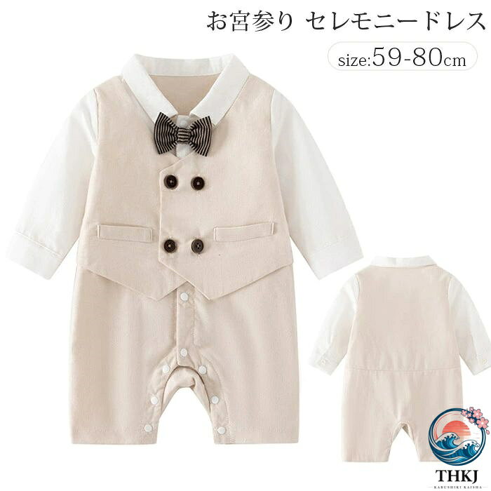 【全品2点で5%OFF】セレモニードレス フォーマル ベビードレス ロンパース カバーオール 前開き 長袖 新生児 春 夏 秋 男の子 男 男児 赤ちゃん キッズ ベビー 出産祝い お宮参り 退院 結婚式 百日祝い フォー