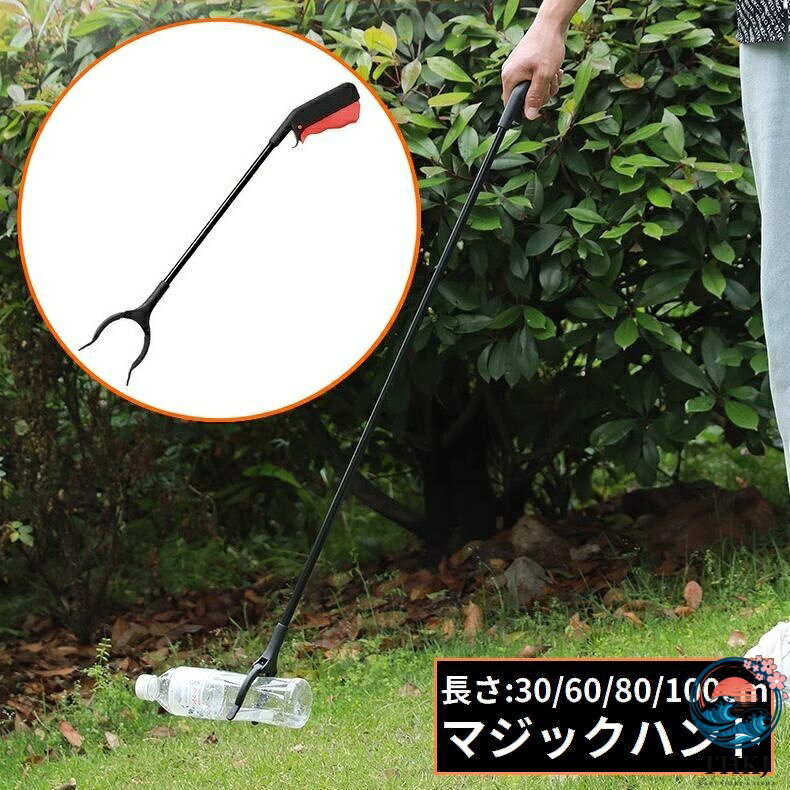 マジックハンド お助けハンド ゴミ拾いトング つかみ棒 万能ロングハンド 軽量 ショート ロング 吊り下げ フック 妊婦 高齢者