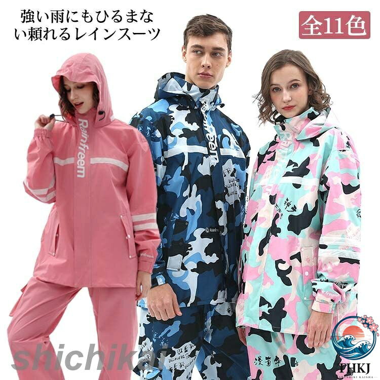 【全品2点で5%OFF】レインスーツ 上下セット レインウェア レインコート メンズ レディース 防水 長袖ジャケット ジップアップ ロングパンツ 総裏メッシュ 反射材 ポケット付き フード付き 雨具 雨合羽 梅雨対策 アウトドア スポーツ 釣り 通学 通勤 全 11 色