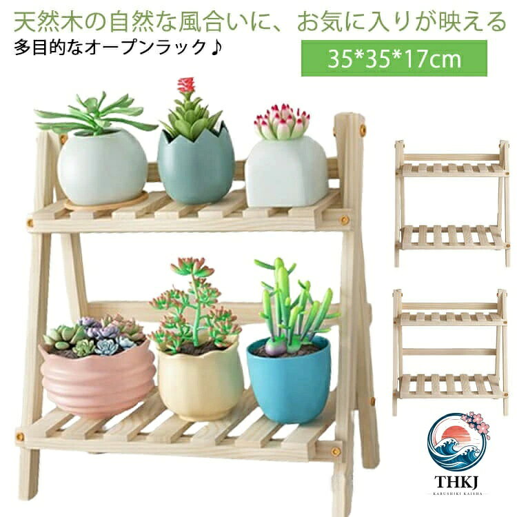 天然木の自然な風合いに、お気に入りが映える多目的なオープンラック♪ 植物、食品、インテリア小物、靴、CDなど、色々なモノを飾りながら、すっきり収納して頂けます。 素材には、天然木の杉材を全面に使用し、温もりあるやさしい風合いに仕上げました。 お気に入りを飾りながら収納できる天然木ラックで、自然の温もり感じる素敵なお部屋づくりを。■自分でインストールする必要があります サイズ F サイズについての説明 F 35*35*17cm上層29*9.5cm下層29*16.5cm上下階間の高さ18cm 素材 木製 色 木色1 木色2 備考 ●サイズ詳細等の測り方はスタッフ間で統一、徹底はしておりますが、実寸は商品によって若干の誤差(1cm〜3cm )がある場合がございますので、予めご了承ください。 ●製造ロットにより、細部形状の違いや、同色でも色味に多少の誤差が生じます。 ●パッケージは改良のため予告なく仕様を変更する場合があります。 ▼商品の色は、撮影時の光や、お客様のモニターの色具合などにより、実際の商品と異なる場合がございます。あらかじめ、ご了承ください。 ▼生地の特性上、やや匂いが強く感じられるものもございます。数日のご使用や陰干しなどで気になる匂いはほとんど感じられなくなります。 ▼同じ商品でも生産時期により形やサイズ、カラーに多少の誤差が生じる場合もございます。 ▼他店舗でも在庫を共有して販売をしている為、受注後欠品となる場合もございます。予め、ご了承お願い申し上げます。 ▼出荷前に全て検品を行っておりますが、万が一商品に不具合があった場合は、お問い合わせフォームまたはメールよりご連絡頂けます様お願い申し上げます。速やかに対応致しますのでご安心ください。