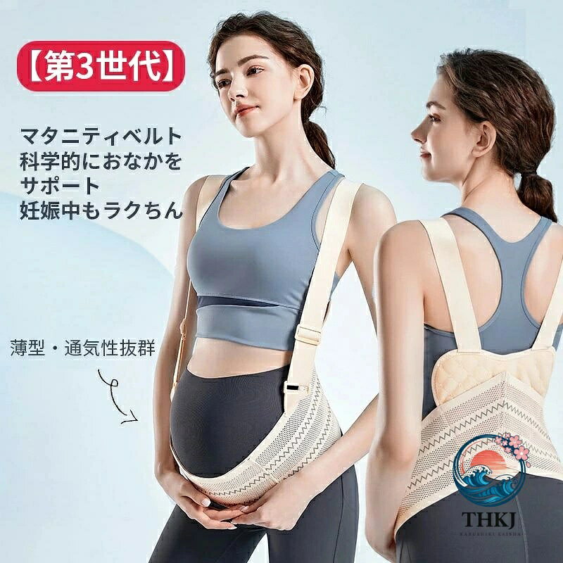 マタニティベルト 腹帯 妊婦帯 妊婦 戌の日 産前 骨盤ベルト 安全にサポートします 肩掛け腹帯 肩ベルト付 妊婦帯 お腹 背中 サポート 保護 転倒防止 腰痛 骨盤ベルト 着脱簡単 産前 妊娠線予防 マジックテープ 調整可能 補助帯 補助ベルトマタニティベルト 腹帯 妊婦帯 妊婦 戌の日 産前 骨盤ベルト 安全にサポートします 肩掛け腹帯 肩ベルト付 妊婦帯 お腹 背中 サポート 保護 転倒防止 腰痛 骨盤ベルト 着脱簡単 産前 妊娠線予防 マジックテープ 調整可能 補助帯 補助ベルト
