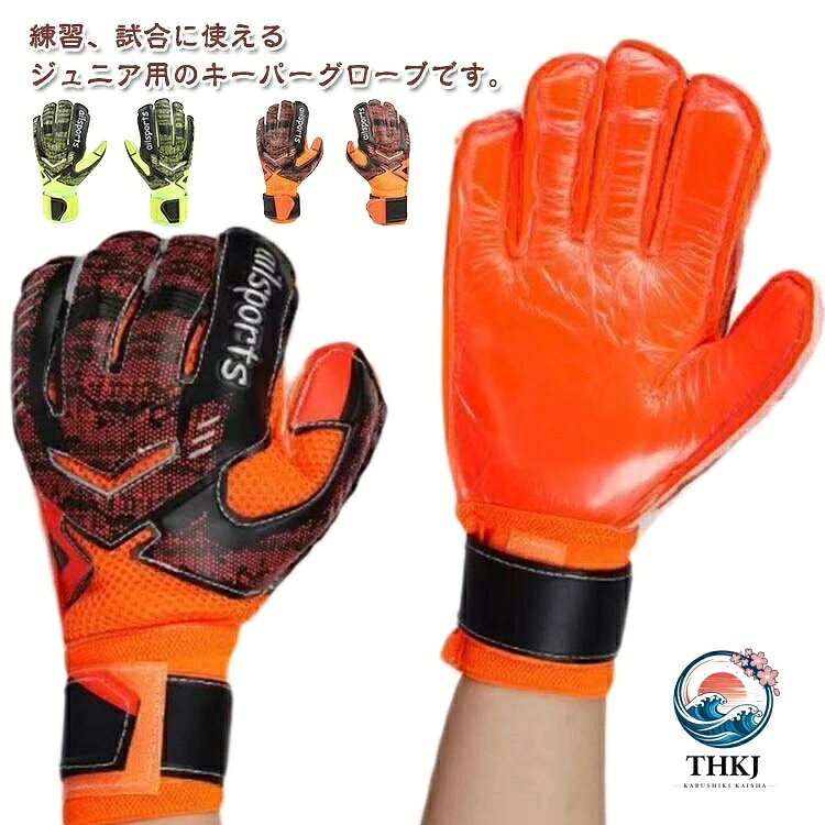 キーパーグローブ サッカー フットサル スポーツ アウトドア 豊富な品揃え グリーン オレンジ 5号 6号 7号 8号 9号 10号 11号