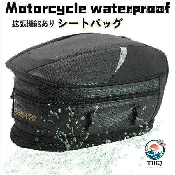 シートバッグ リアバッグ タンクバッグ ツーリングバック バイクバック オートバイバック バイク 拡張機能あり 防水 固定ベルト付き 大容量 収納力強いシートバッグ リアバッグ タンクバッグ ツーリングバック バイクバック オートバイバック バイク 拡張機能あり 防水 固定ベルト付き 大容量 収納力強い