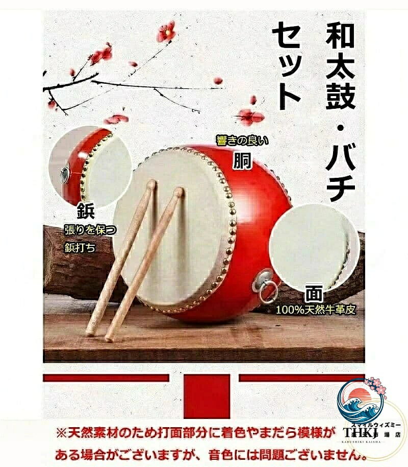 アスミル楽天市場店の和太鼓 セット 子供用 小太鼓 ストラップ付 バチ 1 組 牛革張り 牛革使用 お祭り 応援団 イベント パーティーグッズ 打楽器 演奏 パーティー｜アングル2