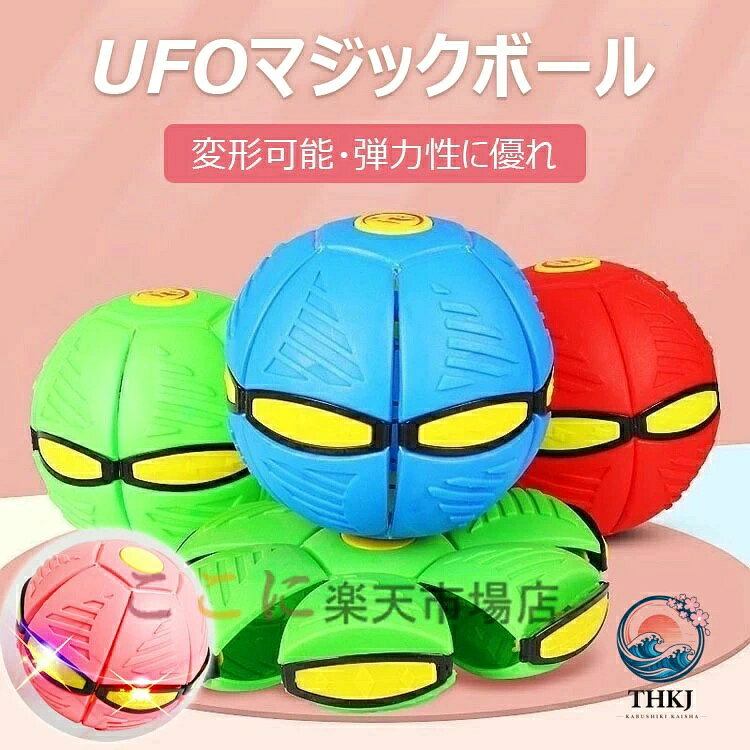 【商品コード】：y813500 【カラー】 ブルー、レッド、ピンク、グリーン ブルー【3ランプ】、レッド【3ランプ】、ピンク【3ランプ】、グリーン【3ランプ】、ライトブルー【3ランプ】、ライトピンク【3ランプ】、ブルー【6ランプ】、レッド【6ランプ】、ピンク【6ランプ】、グリーン【6ランプ】、ライトブルー【6ランプ】、ライトピンク【6ランプ】 新タイプ追加：ブルー【ランプなしタイプ】、レッド【ランプなしタイプ】、ピンク【ランプなしタイプ】、グリーン【ランプなしタイプ】、ライトブルー【ランプなしタイプ】、ライトピンク【ランプなしタイプ】 素材：プラスチック 原産国 : 中国 【この商品について】 【バウンドボール】弾力性に優れ、さまざまな遊び方を飛び越えて光を変えることができます。 【軟質ゴム素材】傷つきにくい軟質ゴム素材、2形状、自由に切り替え可能。 【スポーツ能力育成】1つのボールと複数のゲームオプションで、子供の運動能力を鍛え、子供時代をカラフルにすることができます。 【減圧玩具】減圧玩具は、軽量の親子児童玩具です。 ※簡易包装となりますのでご理解の程よろしくお願いします。 ※手動測定による1〜3cmの測定偏差を許容してください。 ※モニターや光の効果が異なるため、実際の色は写真の色と若干異なる場合があります。 ※仕様・デザインは改良のため予告なく変更することがあります。【商品コード】：y813500 【カラー】 ブルー、レッド、ピンク、グリーン ブルー【3ランプ】、レッド【3ランプ】、ピンク【3ランプ】、グリーン【3ランプ】、ライトブルー【3ランプ】、ライトピンク【3ランプ】、ブルー【6ランプ】、レッド【6ランプ】、ピンク【6ランプ】、グリーン【6ランプ】、ライトブルー【6ランプ】、ライトピンク【6ランプ】 新タイプ追加：ブルー【ランプなしタイプ】、レッド【ランプなしタイプ】、ピンク【ランプなしタイプ】、グリーン【ランプなしタイプ】、ライトブルー【ランプなしタイプ】、ライトピンク【ランプなしタイプ】 素材：プラスチック 原産国 : 中国 【この商品について】 【バウンドボール】弾力性に優れ、さまざまな遊び方を飛び越えて光を変えることができます。 【軟質ゴム素材】傷つきにくい軟質ゴム素材、2形状、自由に切り替え可能。 【スポーツ能力育成】1つのボールと複数のゲームオプションで、子供の運動能力を鍛え、子供時代をカラフルにすることができます。 【減圧玩具】減圧玩具は、軽量の親子児童玩具です。 ※簡易包装となりますのでご理解の程よろしくお願いします。 ※手動測定による1〜3cmの測定偏差を許容してください。 ※モニターや光の効果が異なるため、実際の色は写真の色と若干異なる場合があります。 ※仕様・デザインは改良のため予告なく変更することがあります。