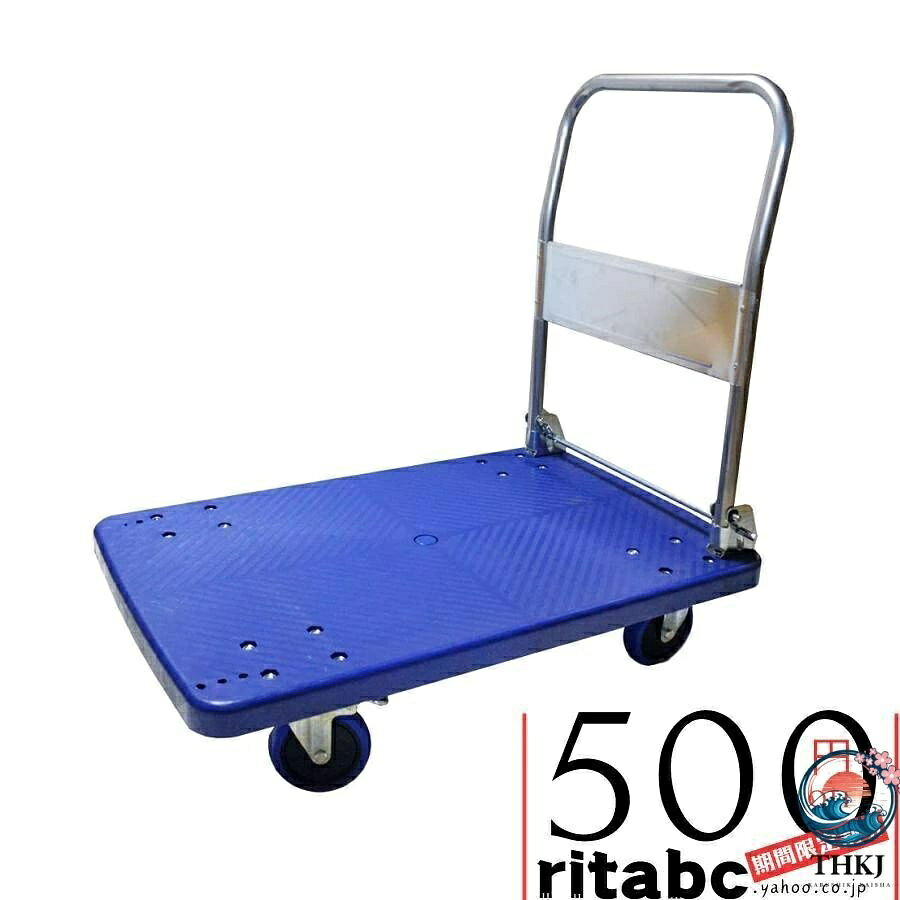 【全品2点で5%OFF】折り畳み台車 静音タイヤ ストッパー付き 台車 手押し台車 耐荷重 300kg 倉庫店舗用