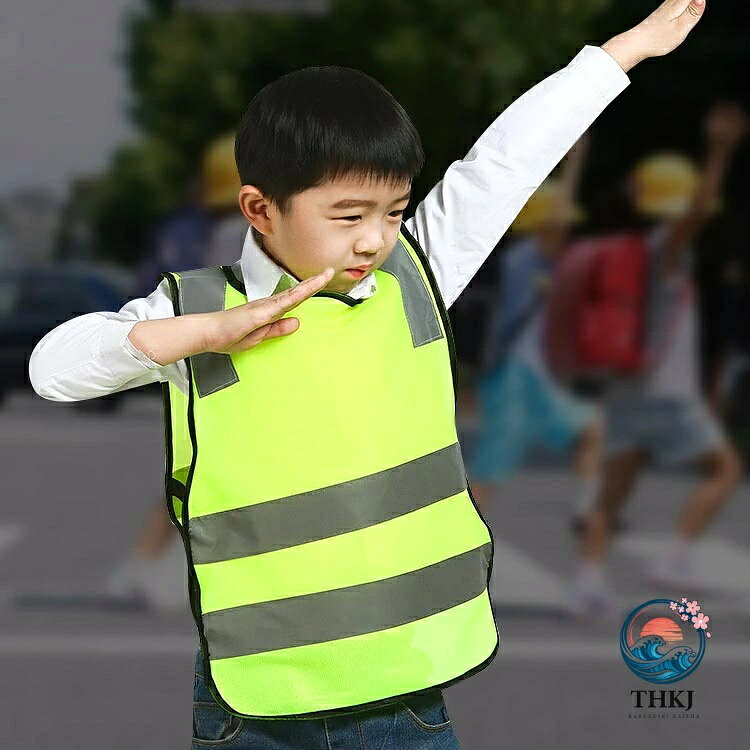 反射ベスト 子供用安全ベスト 蛍光反射式 通学通塾交通安全事故防止用品