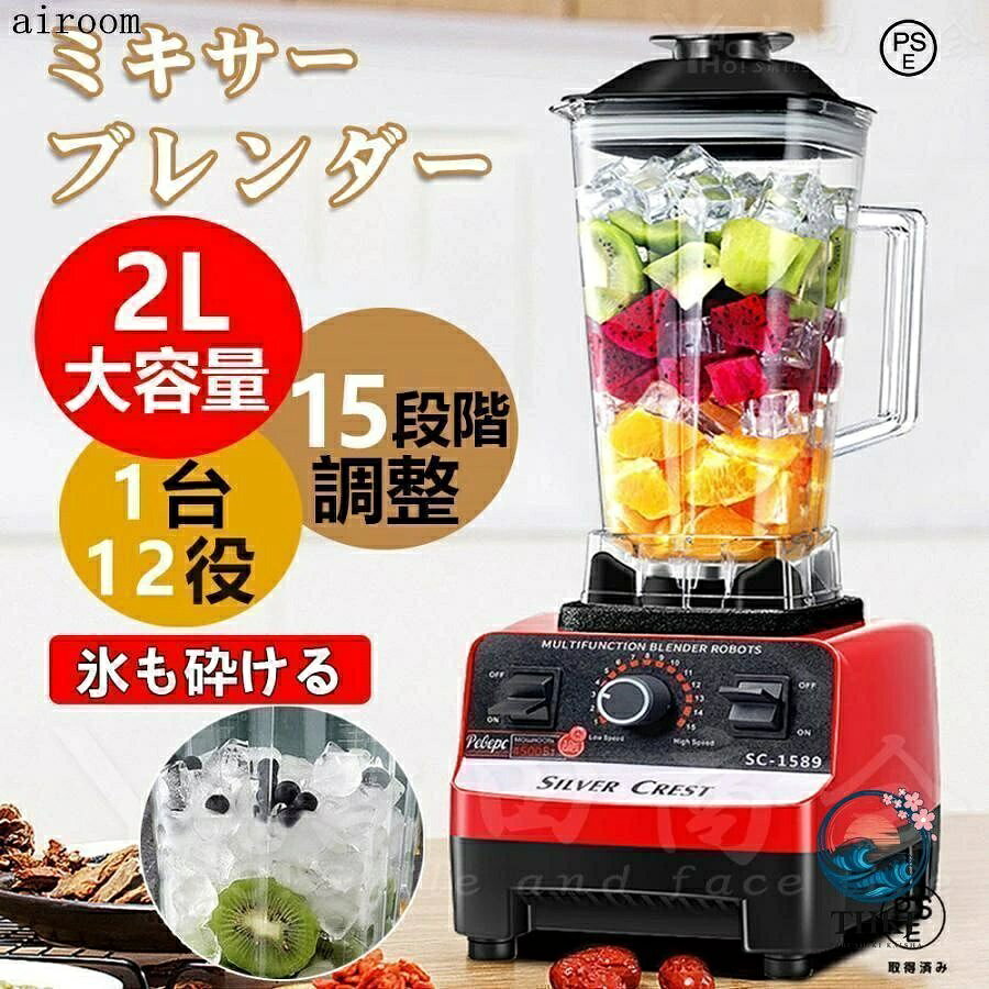 【全品2点で5%OFF】ミキサー 電動ブレンダー 砕氷機 高出力大容量多機能スムージー製造機器