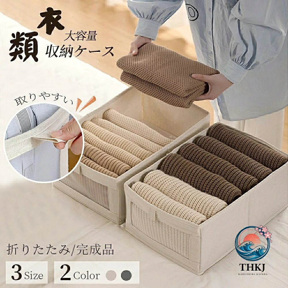 商品名おしゃれな収納ボック素材／材質オックスフォード布サイズ35*20*15cm色グレー、ベージュセット内容本体x1製品特徴【お片付け＆用途多数】下着、靴下、ネクタイ、スカーフ、ブラジャー、アクセサリーなどを分類します。着用したいものが一目でわかる、整理の時間を50％削減します、素敵な一日を始めよう。 【耐久性UP＆折り畳み】オックスフォード布の生地は、仕切って収納しやすいし、下着の型崩れも防ぎます。収納ボックスはコンパクトで、使わない時も折りたたんで収納できます。 【取っ手付き】サイドにしっかりと縫製された取っ手が付いており、引き出しや持ち運びも便利です。 【手洗いもOK】手触り良く、異臭もありません。手洗いもOK。クリア設計、一目瞭然！ご注意事項※サイズは人の手によって測っているため、多少の誤差が生じる場合がございます。 ※製品のデザイン、仕様は改良のため予告なしに変更する場合があります。 ※掲載の商品画像と実際の色は、室内、室外での撮影の状況、モニターの表示等により若干異なる場合がありますので、ご了承くださいませ商品名おしゃれな収納ボック素材／材質オックスフォード布サイズ35*20*15cm色グレー、ベージュセット内容本体x1製品特徴【お片付け＆用途多数】下着、靴下、ネクタイ、スカーフ、ブラジャー、アクセサリーなどを分類します。着用したいものが一目でわかる、整理の時間を50％削減します、素敵な一日を始めよう。 【耐久性UP＆折り畳み】オックスフォード布の生地は、仕切って収納しやすいし、下着の型崩れも防ぎます。収納ボックスはコンパクトで、使わない時も折りたたんで収納できます。 【取っ手付き】サイドにしっかりと縫製された取っ手が付いており、引き出しや持ち運びも便利です。 【手洗いもOK】手触り良く、異臭もありません。手洗いもOK。クリア設計、一目瞭然！ご注意事項※サイズは人の手によって測っているため、多少の誤差が生じる場合がございます。 ※製品のデザイン、仕様は改良のため予告なしに変更する場合があります。 ※掲載の商品画像と実際の色は、室内、室外での撮影の状況、モニターの表示等により若干異なる場合がありますので、ご了承くださいませ