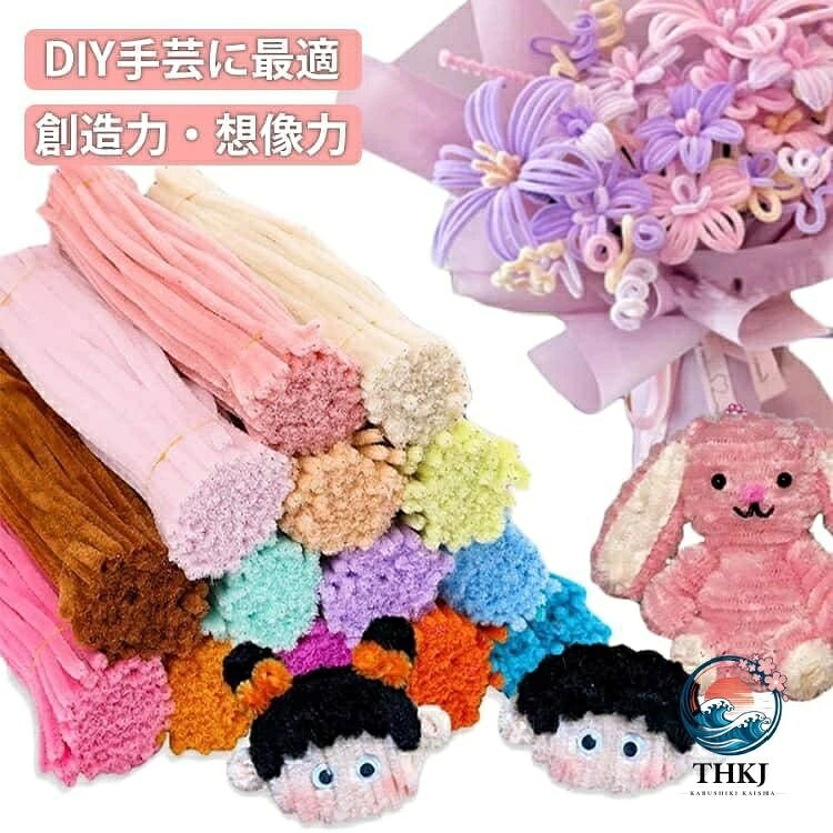 【全品2点で5%OFF】手芸モール フラワーモール材料 モールアート 花束 混色 カラフル カラーモール クリスマスツリー飾り DIY 飾り物 手芸素材 手芸材料