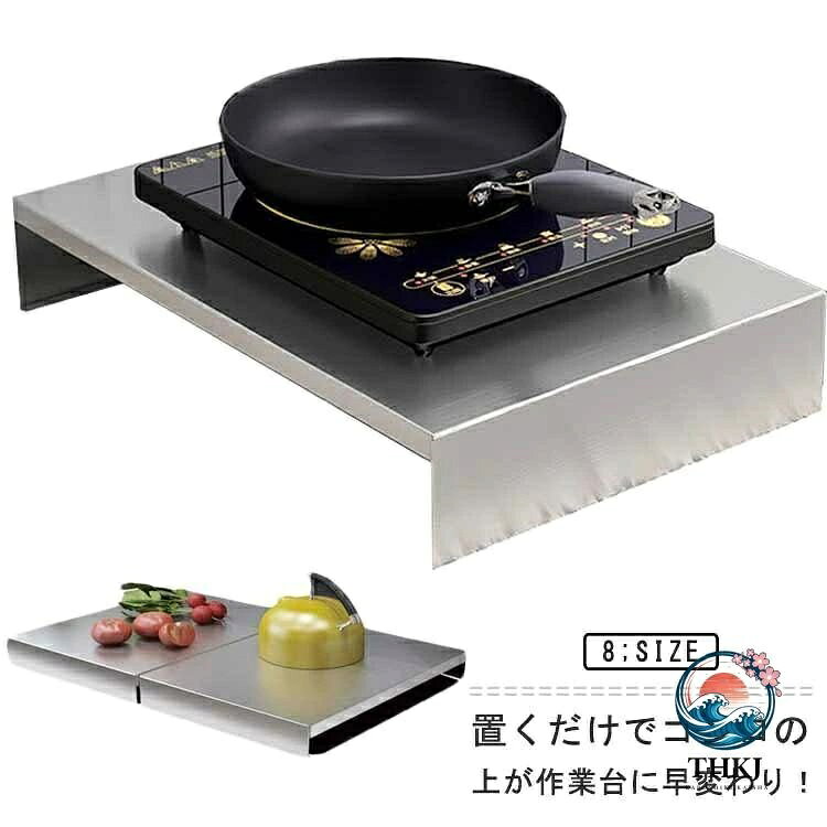 サイズ：30*40*5cm 30*40*7cm 35*45*7cm 35*45*9cm 35*48*7cm 35*48*9cm 40*48*7cm 40*48*9cm※商品のサイズは手作業で測定させて頂いておりますので、若干の誤差があります。 置くだけでコンロの上が作業台に早変わり！キッチンの狭いマンションやアパートの1口サイズのガスコンロ用のカバーとしてご使用いただけます。または、2口コンロをご使用のお宅でも、片側の1口をカバーすることで調理台の延長としても使えます。もちろんビルトインタイプのガスコンロだけでなくIHにも使えます。お手入れ簡単、サビに強い304ステンレス製です。錆や汚れに強く掃除も簡単で長持ちします！ サイズ30405 30407 35457 35459 35487 35489 40487 40489サイズについての説明サイズ：30*40*5cm 30*40*7cm 35*45*7cm 35*45*9cm 35*48*7cm 35*48*9cm 40*48*7cm 40*48*9cm※商品のサイズは手作業で測定させて頂いておりますので、若干の誤差があります。素材ステンレス色写真色備考 ●サイズ詳細等の測り方はスタッフ間で統一、徹底はしておりますが、実寸は商品によって若干の誤差(1cm?3cm )がある場合がございますので、予めご了承ください。●製造ロットにより、細部形状の違いや、同色でも色味に多少の誤差が生じます。●パッケージは改良のため予告なく仕様を変更する場合があります。▼商品の色は、撮影時の光や、お客様のモニターの色具合などにより、実際の商品と異なる場合がございます。あらかじめ、ご了承ください。▼生地の特性上、やや匂いが強く感じられるものもございます。数日のご使用や陰干しなどで気になる匂いはほとんど感じられなくなります。▼同じ商品でも生産時期により形やサイズ、カラーに多少の誤差が生じる場合もございます。▼他店舗でも在庫を共有して販売をしている為、受注後欠品となる場合もございます。予め、ご了承お願い申し上げます。▼出荷前に全て検品を行っておりますが、万が一商品に不具合があった場合は、お問い合わせフォームまたはメールよりご連絡頂けます様お願い申し上げます。速やかに対応致しますのでご安心ください。