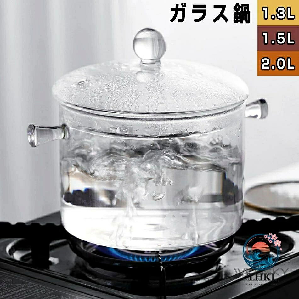【全品2点で5%OFF】ガラス鍋 透明 ガラス スープ 鍋 家庭 料理 フタ 付き 取っ手 ...