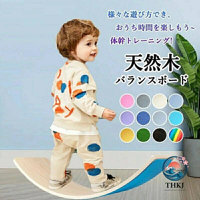 ◆【商品説明】 商品名 天然木バランスボード サイズ 約83cm×30cm×18cm 材質 木製 耐荷重 100kg 【注意事項】 ※製品更新により、予告なしで同じ商品がデザイン、色若干変わる場合がございますので、予めご了承下さい。 ※撮影の為、画質等の関係上、色などが実際の商品と若干違ってしまうこともあるかもしれませんがご理解のほどご購入ください。予めご了承ください。 ※サイズはスタッフによる平置き実測サイズの為、1~3cm誤差が生じる場合がございます。 ※更新のタイミングによっては実在庫に相違が出る場合がございます。 ※万が一商品に不具合がある場合は、無償交換・返金は可能です。マイナス評価する前にご遠慮なく当店と連絡してください。 【品質保証サービス】 弊店はお客様に安心なサービスを提供しております。 開封後の商品や、ご洗濯後の商品など、製品の品質の問題であれば、ご利用いただいてからのご変更や交換も対応しておりますので、ご安心ください。 ※重要※＜オプション品ご購入の注意点＞ 楽天決済のシステム上、追加料金が自動加算されません。注文確定後に金額修正し、メールにてお知らせしますが、ご確認ください