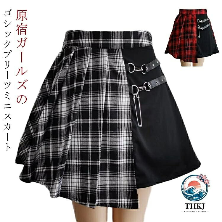 原宿ガールズのゴシックプリーツミニスカートプリーツスカートのデザインで、美足効果があって、着痩せ効果もあります。Aラインシルエットでハイウエスト仕様なのでスタイルアップに期待がもてます。またトップスをINしてタイトに着こなすと足長効果も。普段のオシャレにはもちろん、 ガーリー系、ゆめかわ、姫系、お嬢様、原宿系ファッションがお好きな方、 ロリータ Lolita ファッションのドレス、文化祭、学園祭、撮影など様々な場面でご利用いただけます。 サイズ XS S M L XL 2XL 3XL 4XL サイズについての説明 サイズ表は画像をご参照ください 素材 ポリエステル 色 ブラック レッド 備考 ●サイズ詳細等の測り方はスタッフ間で統一、徹底はしておりますが、実寸は商品によって若干の誤差(1cm〜3cm )がある場合がございますので、予めご了承ください。 ●商品の色は、撮影時の光や、お客様のモニターの色具合などにより、実際の商品と異なる場合がございます。あらかじめ、ご了承ください。 ●製品によっては、生地の特性上、洗濯時に縮む場合がございますので洗濯時はご注意下さいませ。 ▼色味の強い製品によっては他の衣類などに色移りする場合もございますので、速やかに（脱水、乾燥等）するようにお願いいたします。 ▼生地によっては摩擦や汗、雨などで濡れた時は、他の製品に移染する恐れがございますので、着用の際はご注意下さい。 ▼生地の特性上、やや匂いが強く感じられるものもございます。数日のご使用や陰干しなどで気になる匂いはほとんど感じられなくなります。