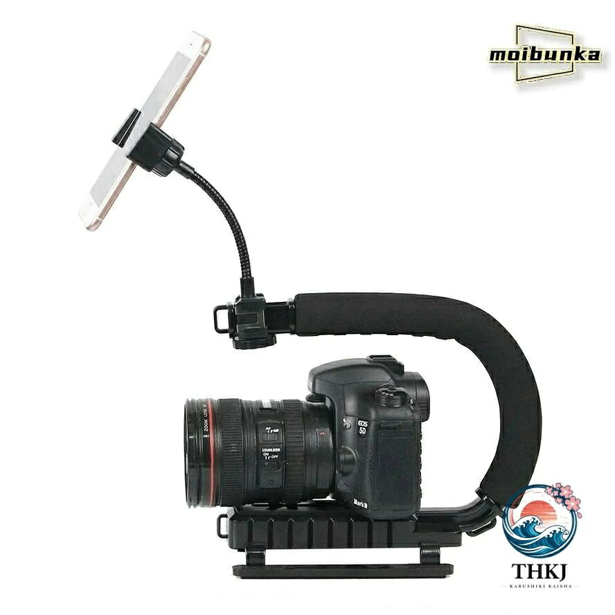 【全品2点で5%OFF】カメラスタビライザー U 型撮影補助器具 スマホビデオ固定グリップ