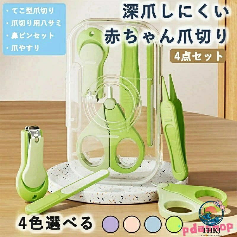 【全品2点で5%OFF】赤ちゃん爪切り ベビー用爪切り つめきり 深爪しにくい安全設計 てこ型 ハサミ
