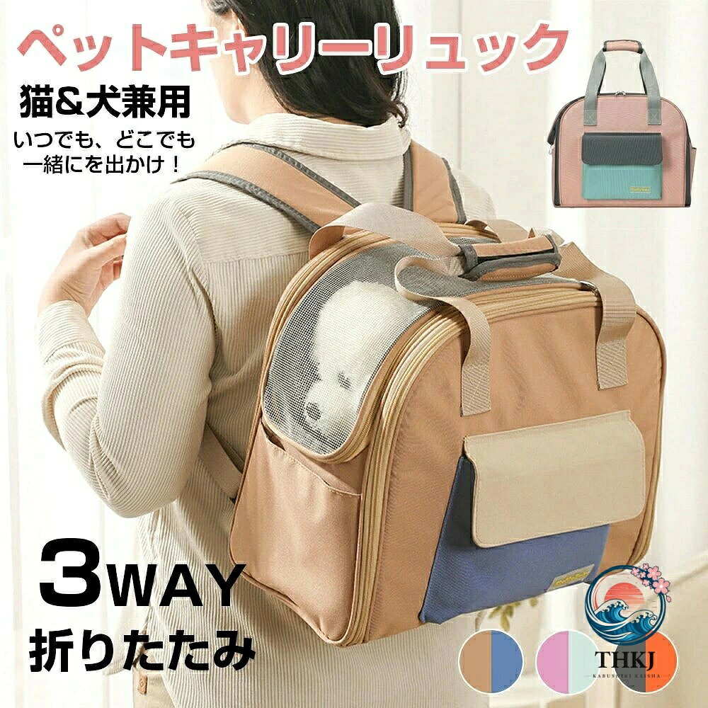 【全品2点で5%OFF】小型ペットリュックキャリー 犬猫外出携帯移動バッグ