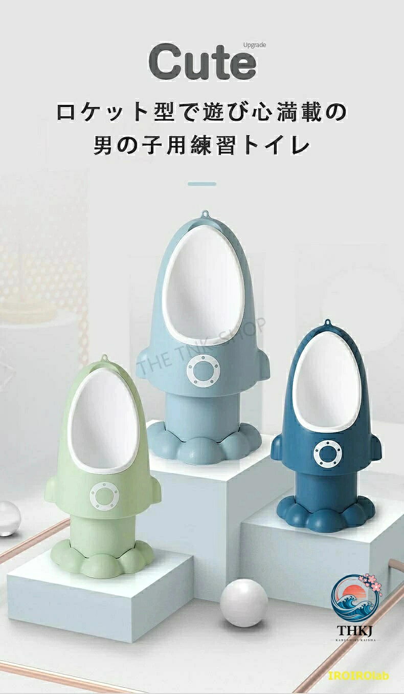【全品2点で5%OFF】おまる練習 小便器 おしっこトレーニング トイレトレーニング ...