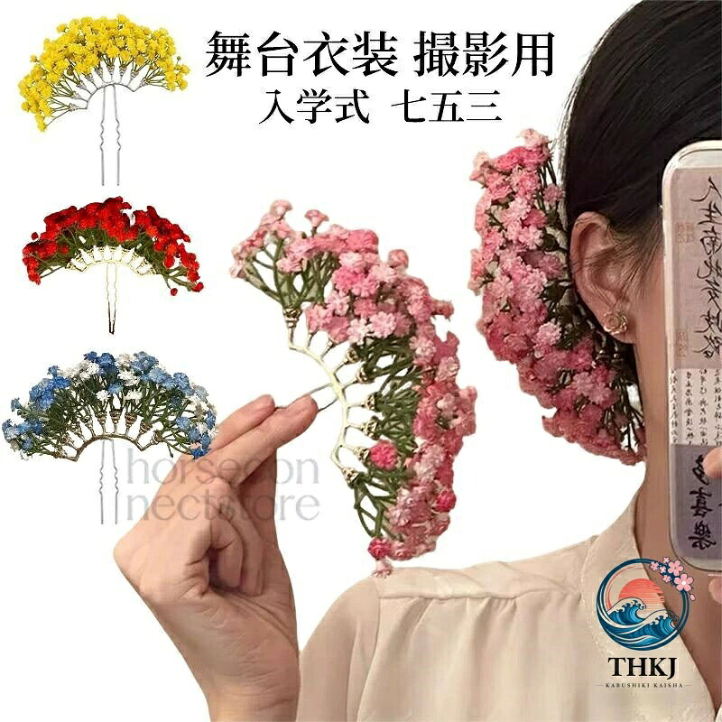 甘くキュートなかすみ草の花モチーフをあしらったレディース用ヘアかんざし。柔らかいデザインが女性らしさを引き立て、和風の優雅さと可愛らしさを兼ね備え、ヘアスタイルに華やかなアクセントを加えます。 高品質な素材を採用し、精密な研磨加工で髪や頭皮に優しい仕上がり。しっかりと髪を固定できるデザインで、長時間の着用や撮影、イベントでもズレにくく、耐久性に優れています。 多様なシーンに対応可能。着物や和服のパーティー、神事祭事、各種記念行事はもちろん、舞台衣装や記念撮影などのシーンに最適で、華やかな雰囲気を演出します。 使いやすい定番のかんざしデザインで、ヘアアレンジ初心者でも簡単にアップスタイルやシニヨンを作成可能。コンパクトで持ち運びに便利なので、お出かけや撮影スポットへの持参にも最適です。 女性へのギフトに最適なヘアアクセサリー。かすみ草の可愛いデザインはが高く、成人式祝い、誕生日プレゼント、友人への贈り物として、喜ばれるアイテムです。WENJESO 店舗には他にもファッション性の高い高品質ヘアアクセサリーを豊富に取り揃えております。