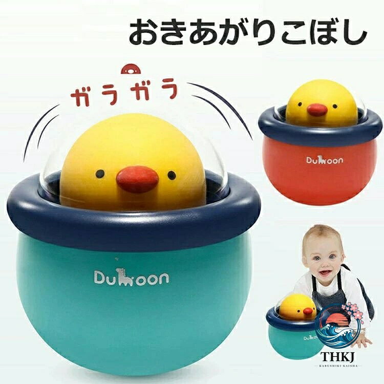 商品説明 商品詳細 【商品名】おきあがりこぼし おきあがり おもちゃ ガラガラ レッド 赤ちゃん 0歳 1歳 ヒヨコ 出産祝い 誕生日 プレゼント クリスマス ギフト 【商品サイズ】約11×11(cm) 【対象年齢】6か月以上 【カラー】レッド、ブルー 当商品外装や説明書は外国語となります。 特徴 赤ちゃんが触れると揺れ動き、楽しい音を奏でるので、視覚と聴覚を同時に刺激します。 0歳から1歳の赤ちゃんに最適で、出産祝い、誕生日、クリスマスなどのギフトとしても喜ばれること間違いなしです。赤と青のカラフルなデザインは、赤ちゃんの興味を引きつけ、遊びながら自然に手先の器用さを育てます。 安全性にも配慮されており、安心してお使いいただけます。お子様の笑顔を引き出す「おきあがりこぼし」で、楽しいひとときをお過ごしください。 注意事項 本製品を分解や修理、改造をしないでください。 写真撮影の照明や、画像処理の加減により実物の色味と若干異なる場合もございます。あらかじめご了承の上ご購入下さい。 生産時期によって、商品の仕様や外装デザインがご通知なく変更される可能性がございますので、予めご了承のうえ、ご注文ください。 おきあがりこぼし おきあがり おもちゃ ガラガラ レッド 赤ちゃん 0歳 1歳 ヒヨコ 出産祝い 誕生日 プレゼント クリスマス ギフト 対象年齢：36 ヶ月以上のお子様 遊ぶ際には、保護者の監視のもとでお楽しみください。