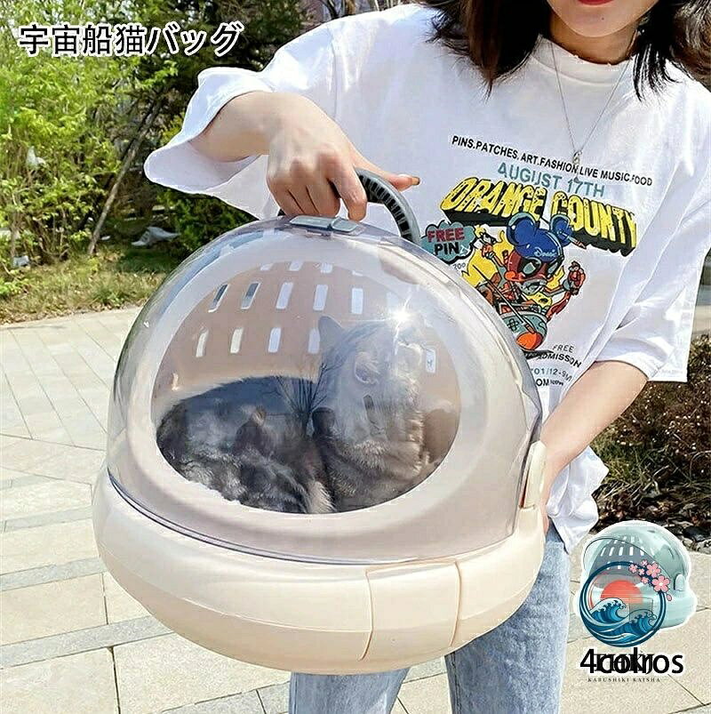 【全品2点で5%OFF】宇宙船型猫バッグ メッシュペットキャリー高通気性持ち運び便利おしゃれペット外出バッグ