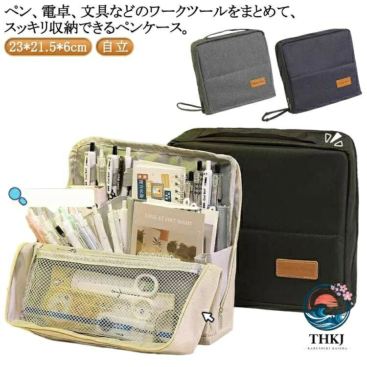 リモートワークペンケース 自立筆箱 文房具収納ポーチ asumiru-10020326 アスミル楽天市場店 パッケージ画像