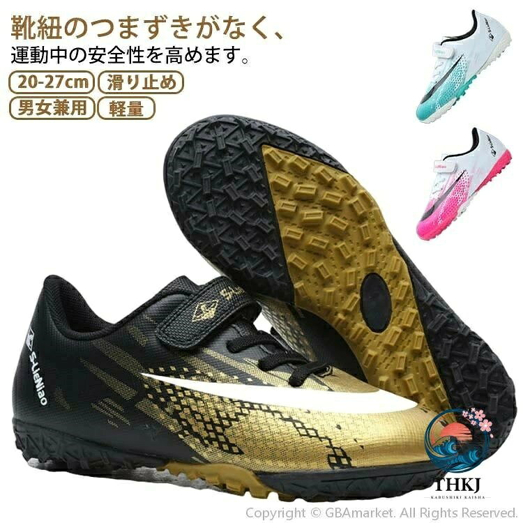 靴紐のつまずきがなく、運動中の安全性を高めます。小さな子でも自分で履き脱ぎラクラクのマジックテープ式サッカーシューズ。滑らかな合成皮革、耐摩耗性と防水性があり、防滑や防震機能付きの優れたクッション性もあり、雨の日にも楽に運動できます。踵部分には保護設計を採用し、足をしっかりと保護。かかと部分は自然な動きをサポートするデザインで足のサポート、固定、保護により、運動中により積極的に動き始めます屋内および屋外のあらゆるフットボール競技場、土や自然の芝生での使用に適しており、人工芝にも適しています。 サイズ 20cm 20.5cm 21cm 21.5cm 22cm 22.5cm 23cm 23.5cm 24cm 24.5cm 25cm 25.5cm 26cm 265.5cm 27cm サイズについての説明 素材 合成皮革　合成ゴム 色 ブラックゴールド ホワイトブルー ホワイトピンク 備考 ●サイズ詳細等の測り方はスタッフ間で統一、徹底はしておりますが、実寸は商品によって若干の誤差(1cm〜3cm )がある場合がございますので、予めご了承ください。 ●商品の色は、撮影時の光や、お客様のモニターの色具合などにより、実際の商品と異なる場合がございます。あらかじめ、ご了承ください。 ●製品によっては、生地の特性上、洗濯時に縮む場合がございますので洗濯時はご注意下さいませ。 ▼色味の強い製品によっては他の衣類などに色移りする場合もございますので、速やかに（脱水、乾燥等）するようにお願いいたします。 ▼生地によっては摩擦や汗、雨などで濡れた時は、他の製品に移染する恐れがございますので、着用の際はご注意下さい。 ▼生地の特性上、やや匂いが強く感じられるものもございます。数日のご使用や陰干しなどで気になる匂いはほとんど感じられなくなります。