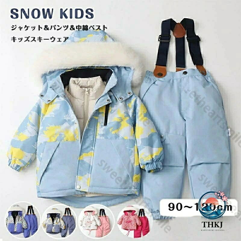 【全品2点で5%OFF】スキーウェア スノーボードウェア キッズ ベビー服 キッズ服 3点セット ジャケット 撥水 厚手 ゆき中綿ベスト パンツ 雪遊び