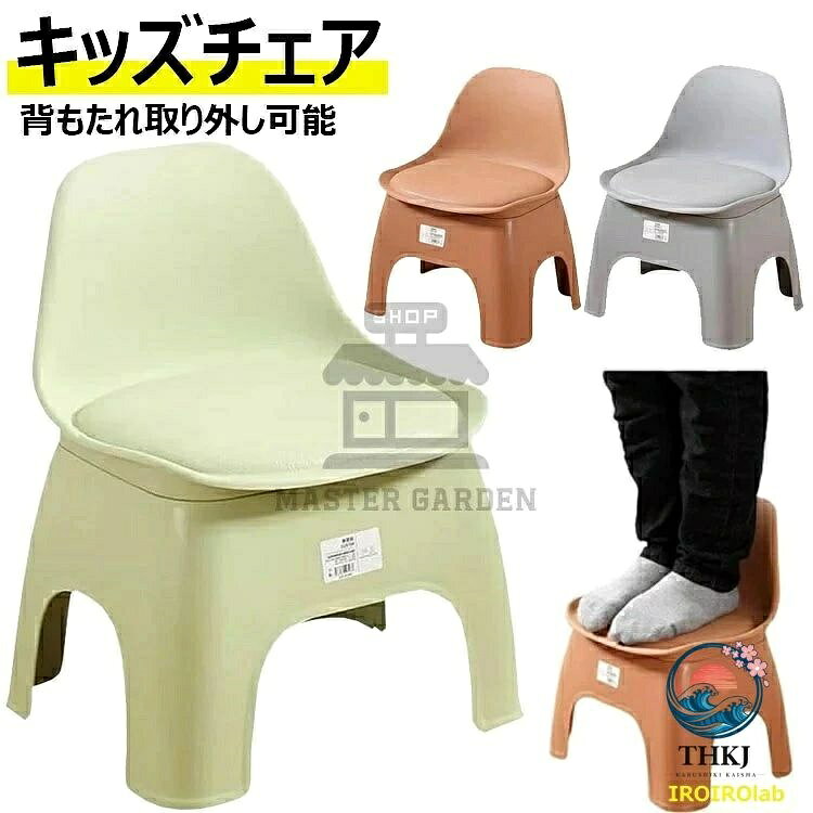 【全品2点で5%OFF】キッズチェア ベビーチェア 子供用スツール 子ども椅子 椅子 子供部屋 赤ちゃん 子供用ミニチェア 背もたれ付き ローチェア こども 子ども用 いす