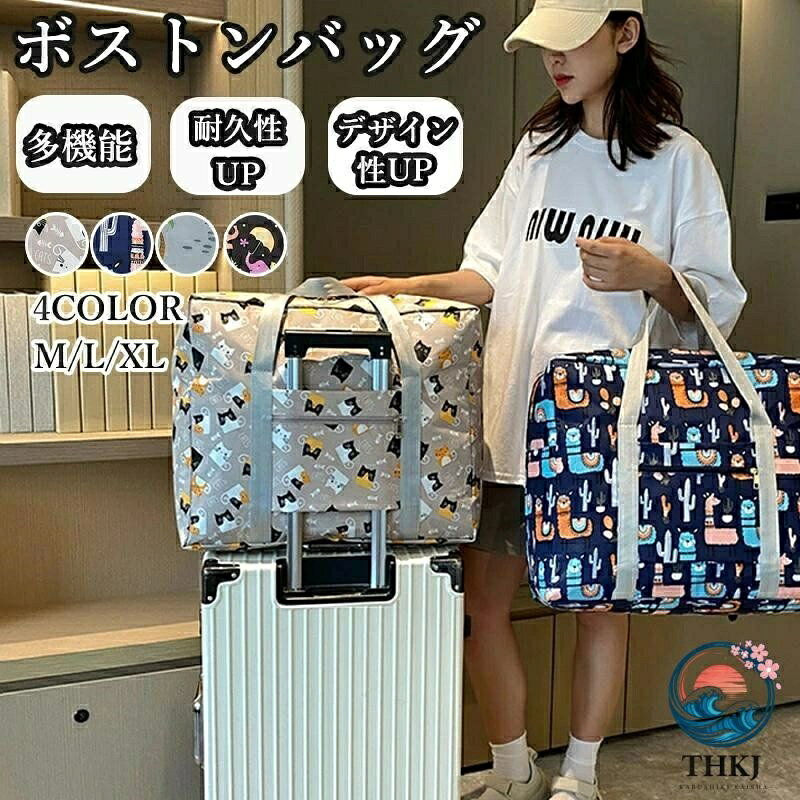【全品2点で5%OFF】キャリーオンバッグ ボストンバッグ 折りたたみ トラベルバッグ 小さめ 軽量 機内持ち込み かわいい 旅行 おしゃれ コンパクト 大容量