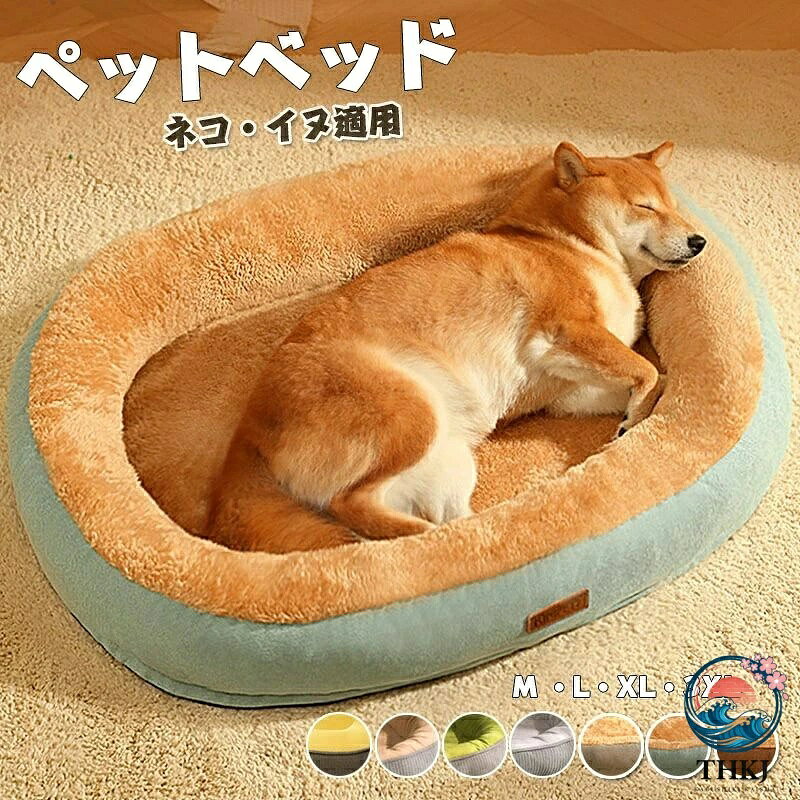 ペットベッド 犬 猫 ペット ドッグベッド カバーを外して洗える 犬 猫 ベッド ペットベッド ふわふわ ペット ベット 犬用ベッド 猫用ベッド クッション オールシーズン 犬 猫 ペット用 グッズ 北欧 犬用 猫用 冬用 保温 滑り止め 防寒 3 色