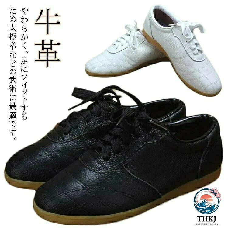 【全品2点で5%OFF】太極拳シューズ 靴 ソフトレザー カンフー 牛革 太極拳 武術 表...