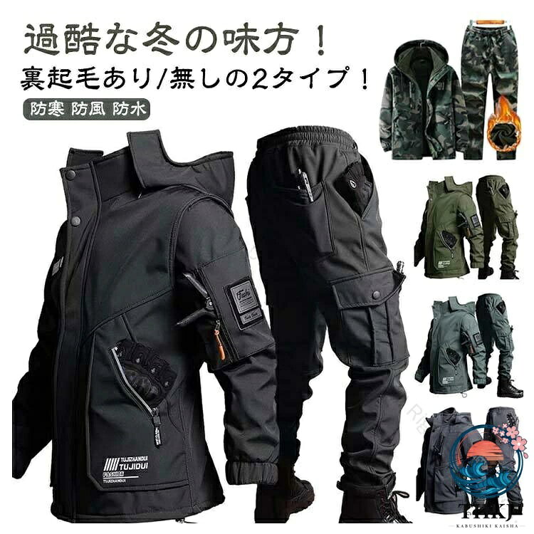【全品2点で5%OFF】セットアップ 防寒 作業服 マウンテンパーカー ウインドブレーカー 裏起毛 厚手 防風 防水 ジャケット カーゴパンツ メンズ 防寒着 上下セット 自転車 アウトドア 長ズボン 登山ウェア