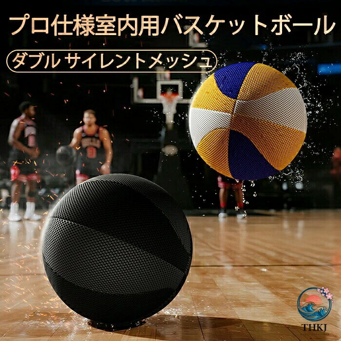 【全品2点で5%OFF】バスケットボール 静音 室内練習 安全 天然ゴム 高弾性ボール 7 号 5 号 小学生 屋外用 サイレントボール ドリブル 部活 バスケ スポーツ トレーニング 自宅 騒音防止 アクティビティ 弾む 子供 大人 小学校 中学 衝撃吸収 防音 滑りにくい 誕生日