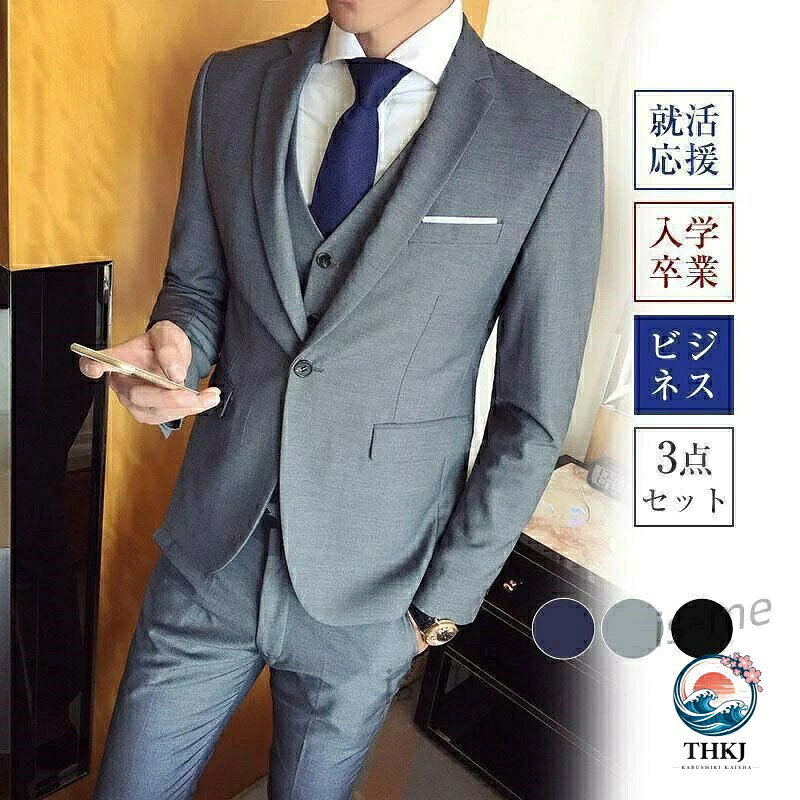 【全品2点で5%OFF】スーツ メンズ セットアップ 3 点セット スリム 着痩せ ビジネス フォーマルスーツ 秋冬春 3 シーズン 微ストレッチ 通勤