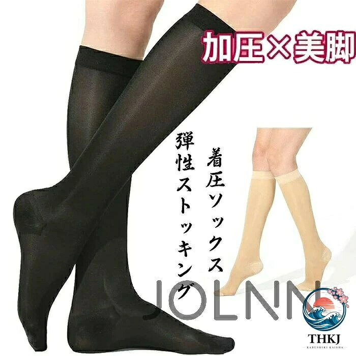 着圧ソックス弾性ストッキング美脚段...