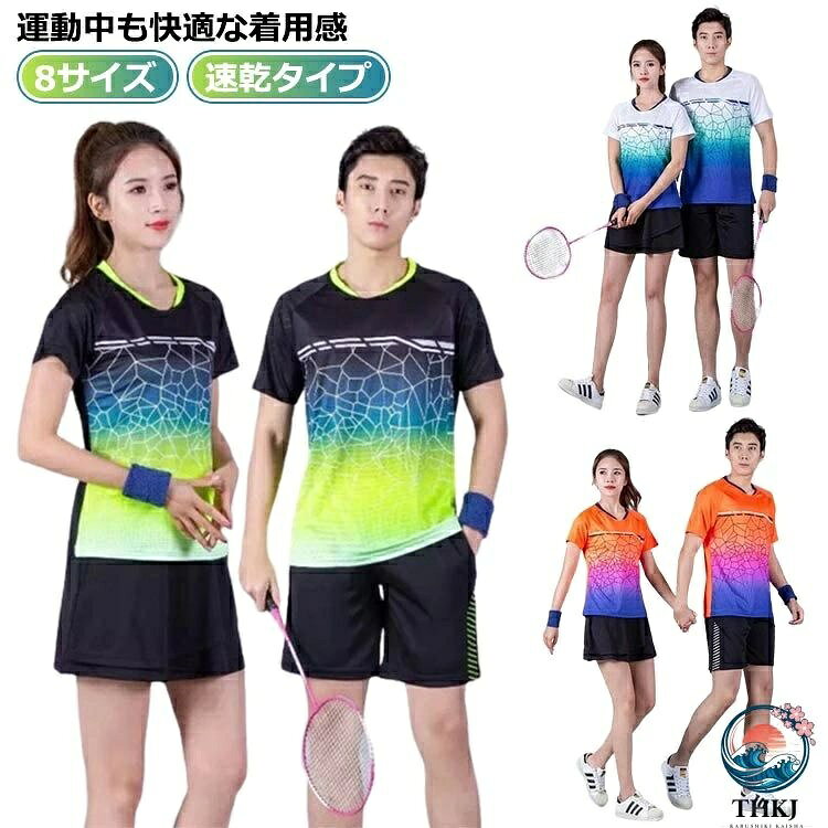 卓球ユニフォーム 上下セット セットアップ 卓球 シャツ 吸汗速乾 通気性 半ズボン メンズ レディース 大人 ゲームシャツ