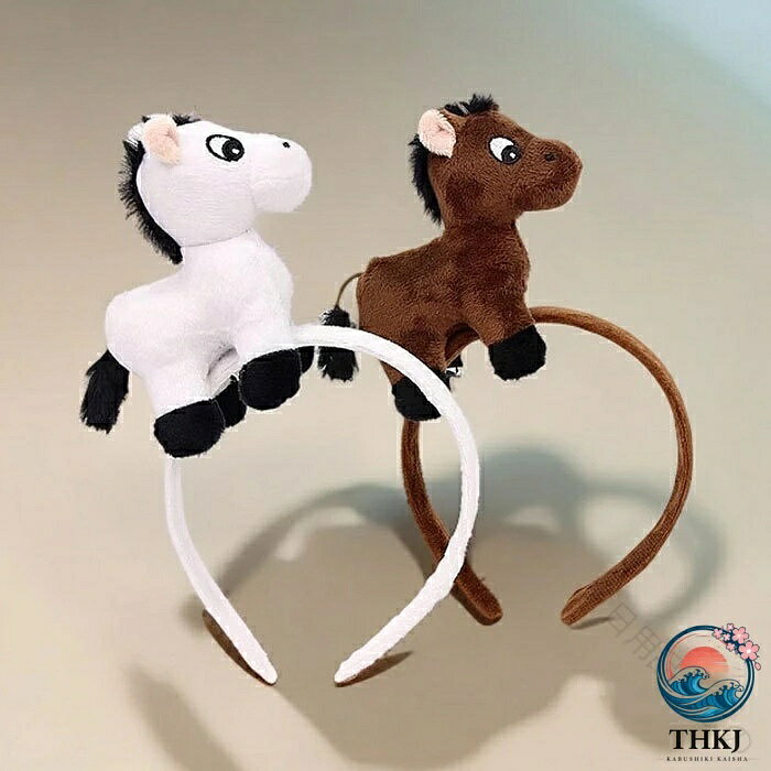 アスミル楽天市場店のぬいぐるみカチューシャ 馬カチューシャ のっかり馬カチューシャ 2 個セット 滑り止め痛くない仕様 ハロウィン仮装 干支午年 年賀状写真撮影用 ヘアバンド 髪飾り コスチューム小物｜アングル2