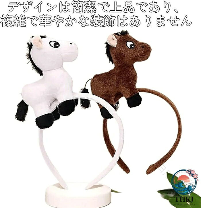 アスミル楽天市場店のぬいぐるみカチューシャ 馬カチューシャ のっかり馬カチューシャ 2 個セット 滑り止め痛くない仕様 ハロウィン仮装 干支午年 年賀状写真撮影用 ヘアバンド 髪飾り コスチューム小物｜アングル3