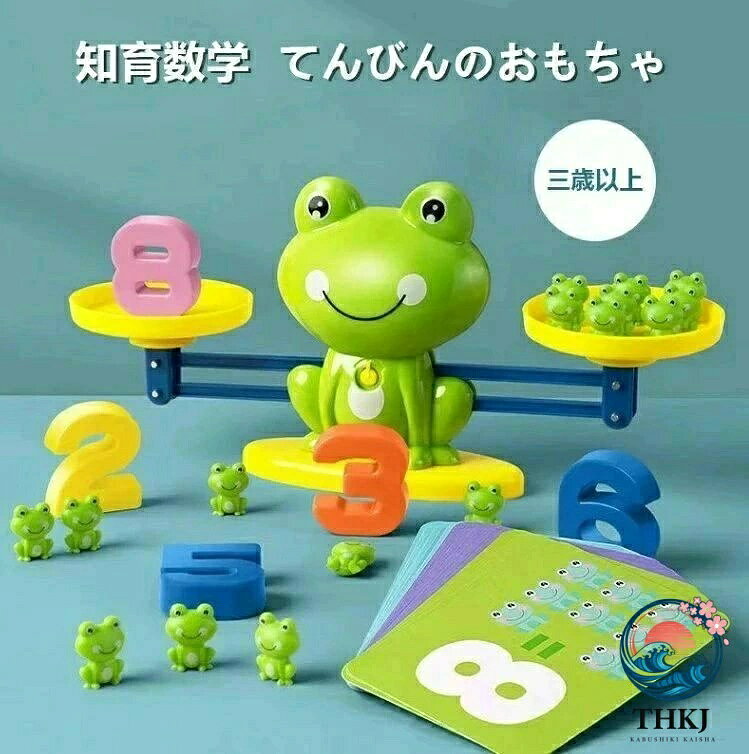 【全品2点で5%OFF】知育玩具 バランスゲーム 天秤 数字計算 色識別 モンテッソーリ教育 シーソーのおもちゃ 足し算 引き算学習 カエルストラップ付き 3 歳以上 男の子 女の子 プレゼント用